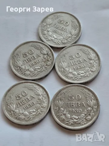 Сребърни монети 50 лева 1930 год, сребро, тегло 10.00 гр, проба 500/1000