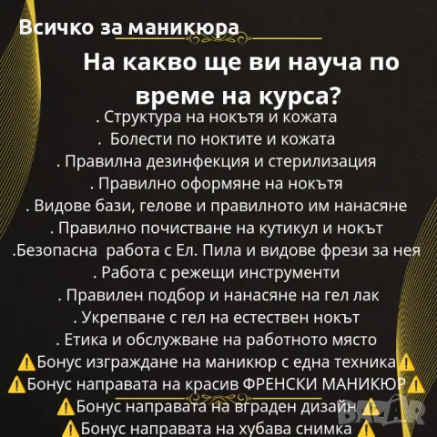 Базови и надграждащи  курсове за  маникюрист , снимка 2 - Професионални - 48713398