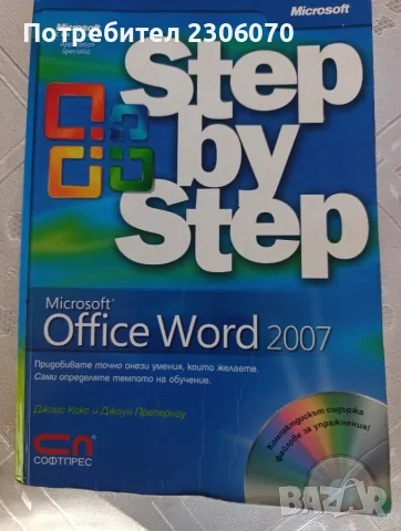 Microsoft office: Step by step