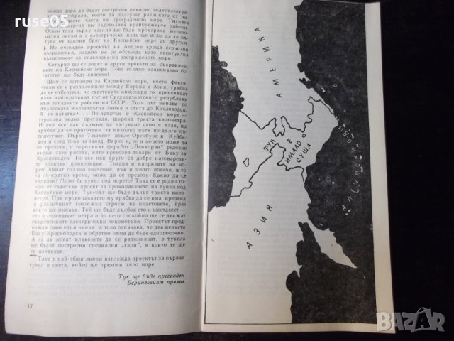 Книга "Велики проекти - Магдалена Исаева" - 30 стр., снимка 4 - Специализирана литература - 35935235