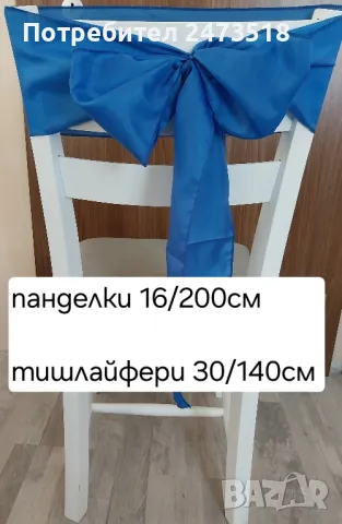 нови панделки и тишлайфери 