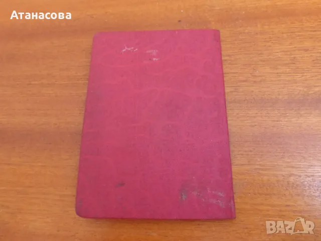 Орденска книжка "Народен орден на труда" златен 1956 г, снимка 5 - Антикварни и старинни предмети - 50116210