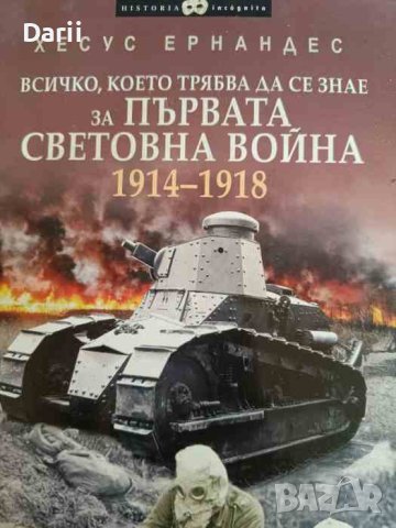 Всичко, което трябва да се знае за Първата световна война 1914-1918- Хесус Ернандес