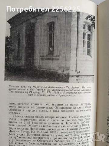 Пловдивска хроника, снимка 3 - Художествена литература - 52365640