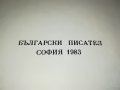 ЗАХАРИ СТОЯНОВ-КНИГА 0202231356, снимка 10