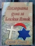 Разпродажба на книги по 3.50 евро за брой., снимка 8