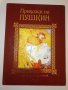 Приказките на Пушкин, снимка 1 - Детски книжки - 39634614