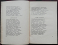 Песни за родната земя. Войната презъ 1912 година Емануилъ П. Димитровъ, снимка 2