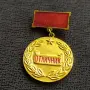 70 бронзови соц. медали - Отличник вътр. търговия и услуги , снимка 2
