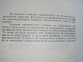 Неорганична химична технология - Колектив - 1968г., снимка 3