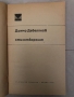 Димчо Дебелянов - Стихотворения, снимка 2