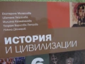 Учебник по История и цивилизации за 6 клас,изд.Просвета Плюс, снимка 2