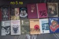 Продавам книги , снимка 1 - Българска литература - 44141976