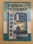 Учебници и помагала за 8 клас издателства Клетт, Просвета, Анубис, Булвест 2000, снимка 11