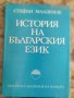 Продавам помагала по български език - изключително запазени, снимка 2