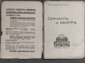 Продавам книга "Синан и Мирра .  Светослав Димитров, снимка 3