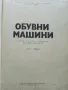 Обувни машини - К.Иванов,Х.Стоименов,Н.Глушков - 1975г., снимка 2