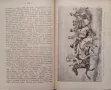 Пътуване по централна Азия А. Вамбери /1907/, снимка 6