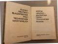 Кратък немско-български политехнически речник -Н. П. Гусев, А. В. Паникин, П. Г. Иванов, Г. Т. Попов, снимка 2