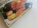 Кулинарни шедьоври и коктейли- Книга за всеки дом - 2000г., снимка 13