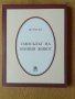 Книги от Bo Yin Ra, снимка 2
