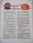 Списание "Дружинка - книжка 3 - март 1967 г." - 16 стр., снимка 3