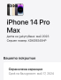 ГАРАНЦИОНЕН!!! Apple iPhone 14 Pro Max, 128GB, 6GB RAM, 5G, Deep Purple, снимка 7