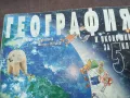 ГЕОГРАФИЯ 1510241743, снимка 4