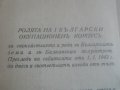 Антикварна Брошура-Рядка-Ролята на Първи БЪЛГАРСКИ ОКУПАЦИОНЕНЪ КОРПУСЪ-от 1942 г., снимка 9