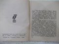 Книга "Днешната българска лирика- В. Пундевъ" - 164 стр., снимка 3