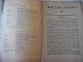 Списание "Житно зърно - бр. 2 - 1943 г." - 32 стр., снимка 2