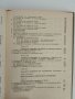 Техническо нормиране на механичната обработка в машиностроенето, снимка 9