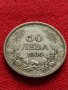 Сребърна монета 50 лева 1930г. Царство България БОРИС ТРЕТИ за колекция - 26351