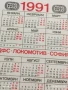 Старо календарче 91г. ДФС ЛОКОМОТИВ СОФИЯ СКИ УЧИЛИЩЕ 49374, снимка 5