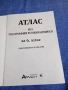 Атлас по география и икономика за 6 клас , снимка 4