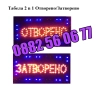 LED табела 2 в 1 Отворено/Затворено, снимка 2