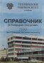 Справочник за кандидат-студенти 1999, снимка 1 - Енциклопедии, справочници - 40137582