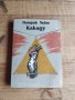 книги 2 лв. за бр. достава с еконт, снимка 17