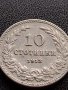 МОНЕТА 10 стотинки 1913г. ЦАРСТВО БЪЛГАРИЯ УНИКАТ ПЕРФЕКТНО СЪСТОЯНИЕ ЗА КОЛЕКЦИОНЕРИ 36021, снимка 5