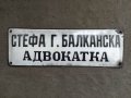 Продавам Царска емайлирана  табела Адвокатка, снимка 1