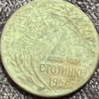25 стотинки 1951 Народна Република България, снимка 1 - Нумизматика и бонистика - 35986852