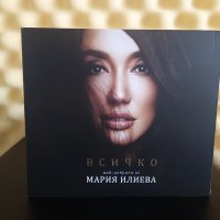 Всичко най - доброто от Мария Илиева, снимка 1 - CD дискове - 41659115
