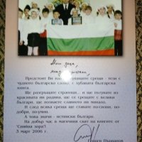 "Аз съм българче" , снимка 3 - Детски книжки - 35929058
