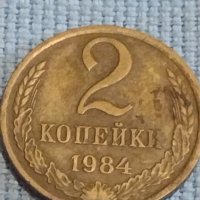 Две монети 2 копейки 1984г. / 10 копейки 1981г. СССР стари редки за КОЛЕКЦИОНЕРИ 39477, снимка 2 - Нумизматика и бонистика - 44237707
