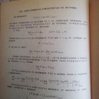 Методическо ръководство за решаване на задачи по висша математика, снимка 7 - Специализирана литература - 41793533