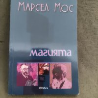 Продавам книга " Магията .Марсел Мос, снимка 1 - Специализирана литература - 42411862