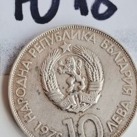 Сребърна, юбилейна монета Ю18, снимка 2 - Нумизматика и бонистика - 42221025