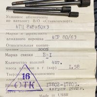 Диамантени борчета - СССР, снимка 6 - Други инструменти - 35993449