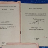 Техническа литература Учебници Технически университет , снимка 5 - Учебници, учебни тетрадки - 41482271