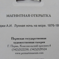 Автентичен магнит-картичка-картина- Перм, Русия, снимка 6 - Колекции - 44686898
